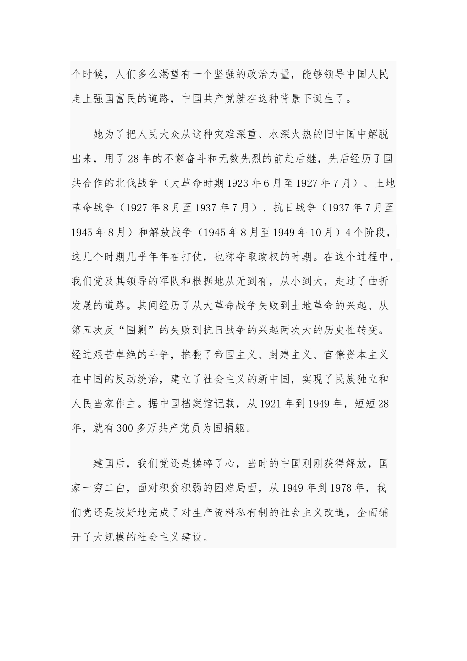 2021年国庆专题党课范文稿：知党史 跟党走 尽党责.docx_第3页