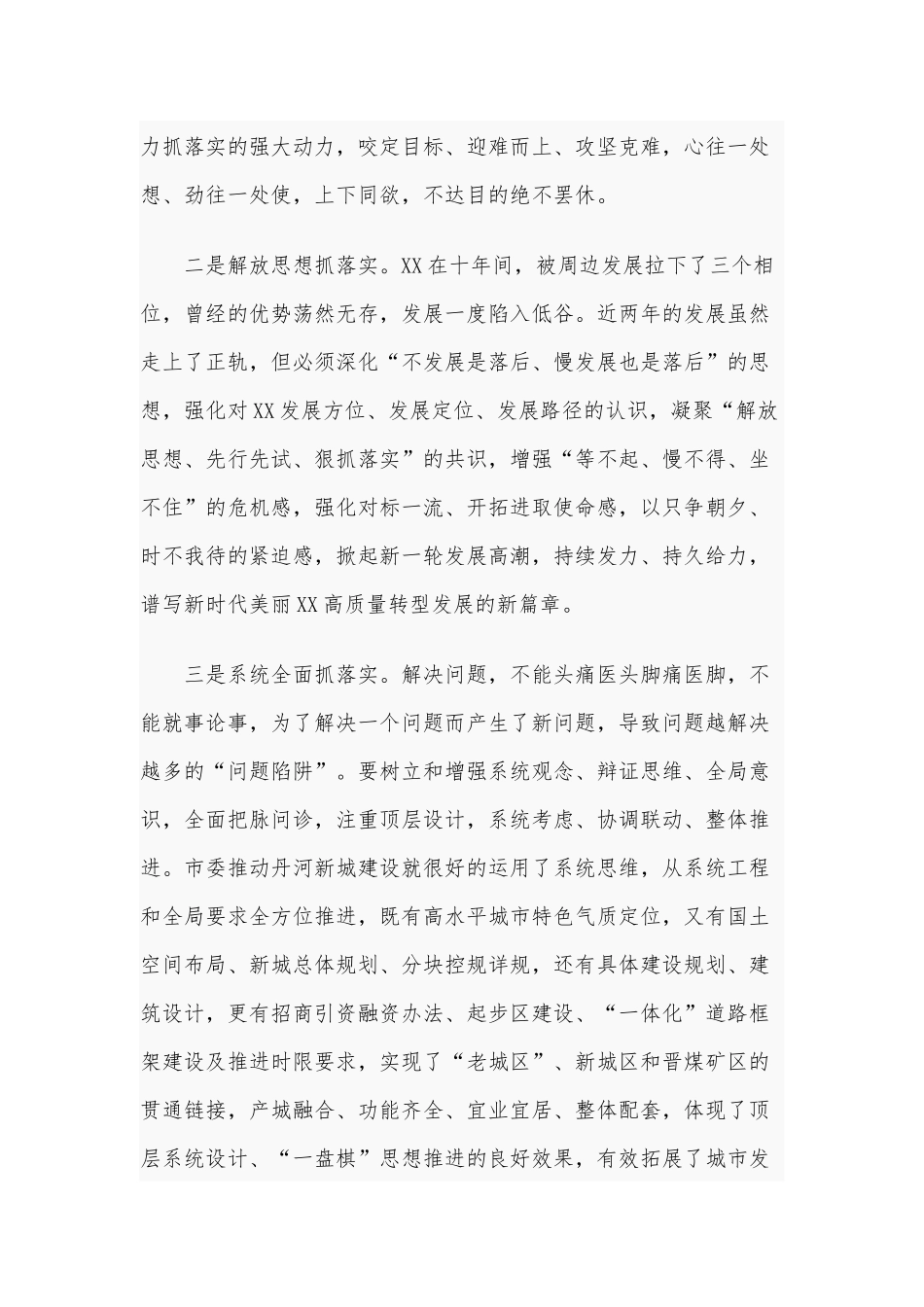 2021年党课范文稿：不断提高抓落实的本领.docx_第2页