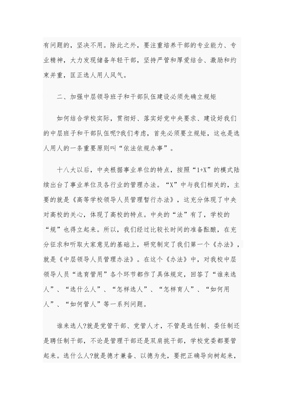在领导班子2021年换届部署会议上的讲话范文稿.docx_第3页