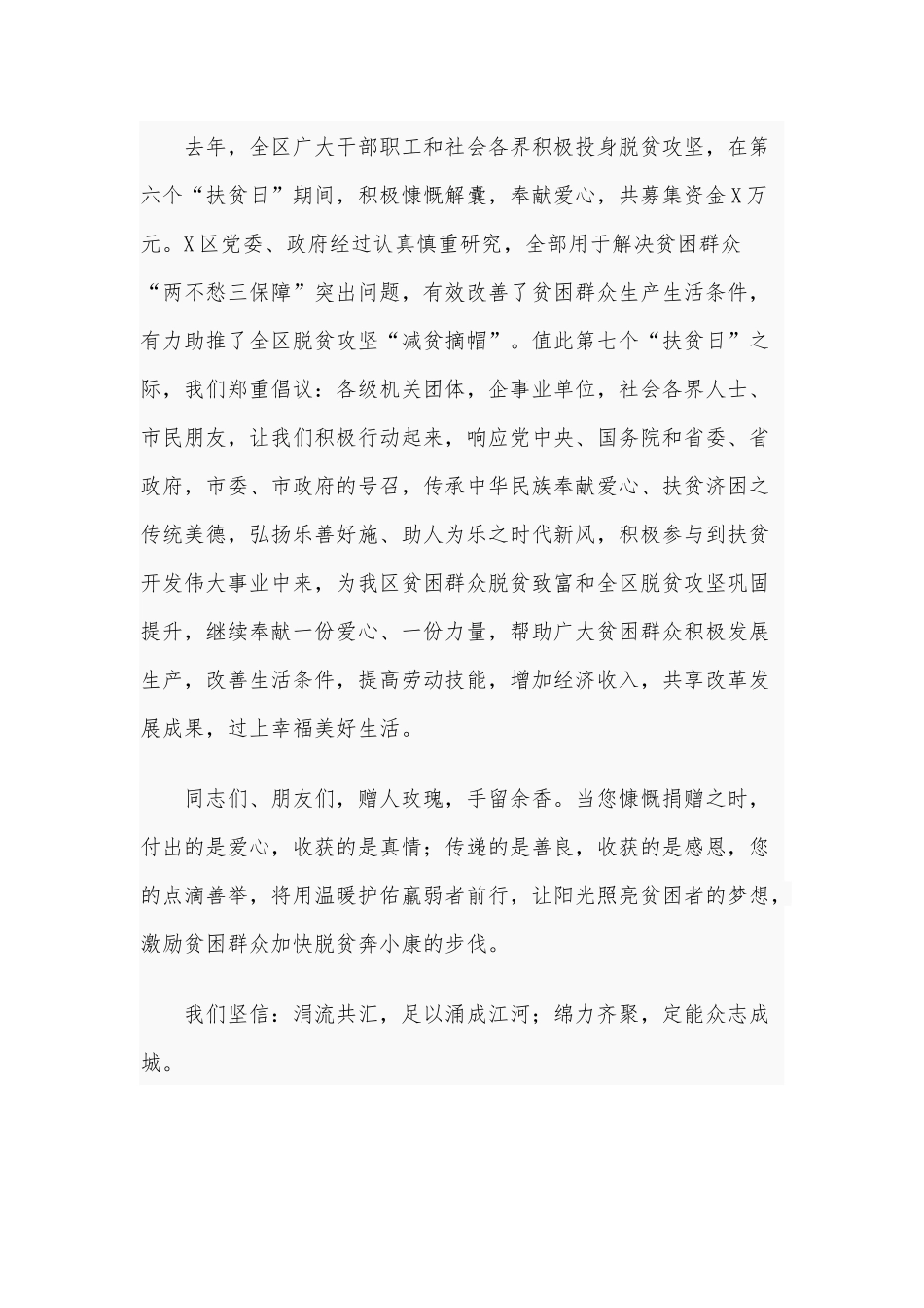 2021年“扶贫日”集中募捐活动上的动员讲话范文稿.docx_第2页