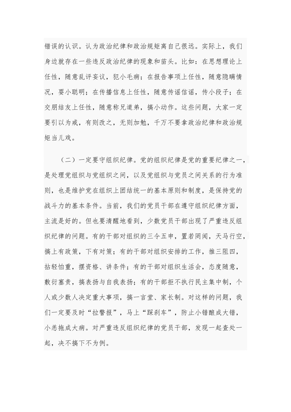 2021年廉政党课范文：守纪如铁作风过硬推进教体事业全面健康发展.docx_第2页