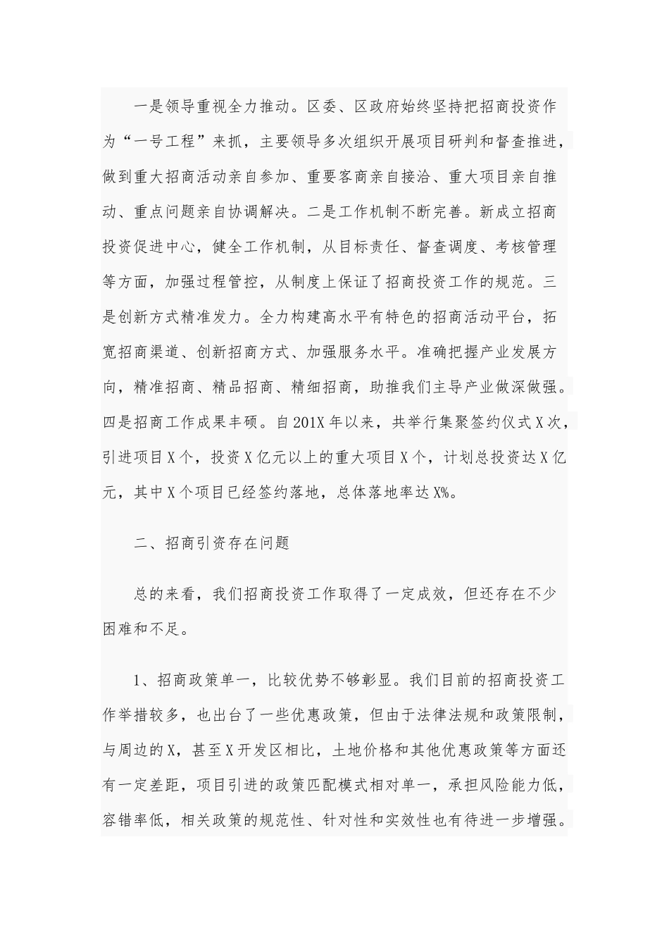 在招商引资工作会议上的讲话范文稿2021年.docx_第2页