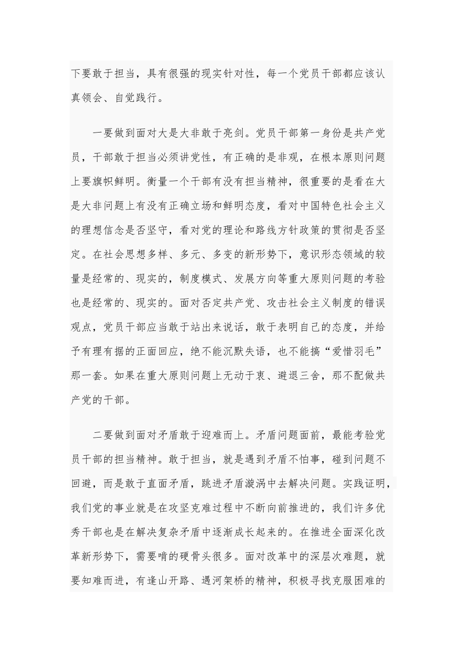 2021年党课讲稿范文：敢于担当勇于奉献.docx_第2页