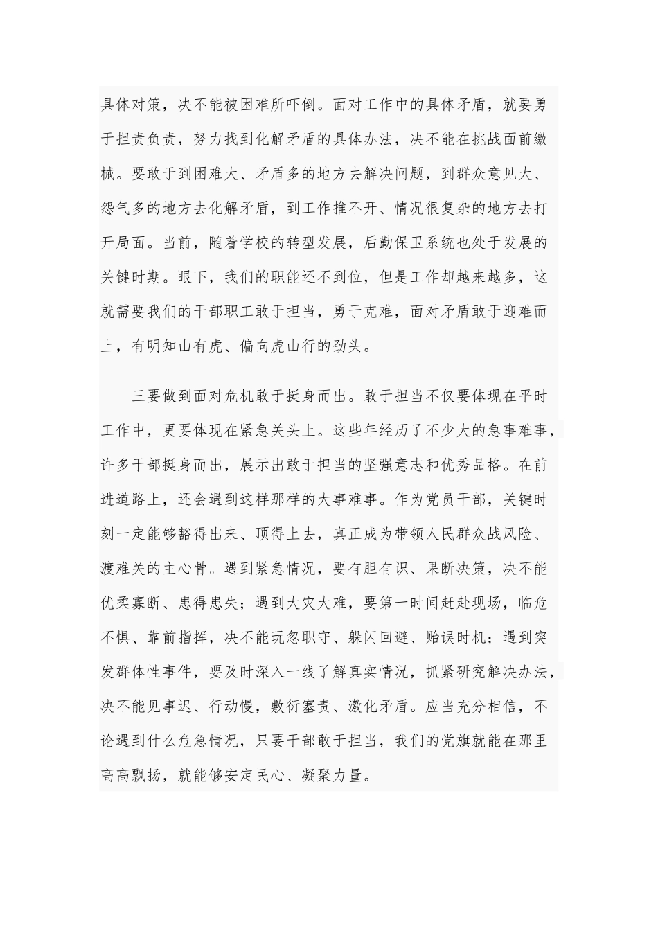 2021年党课讲稿范文：敢于担当勇于奉献.docx_第3页