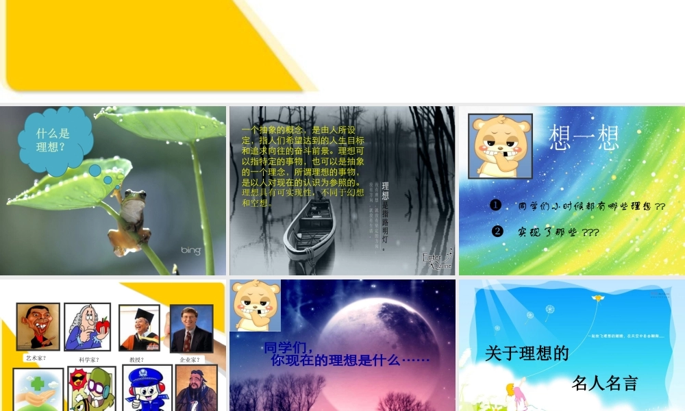 最新中小学生新学期开学第一课理想信念前途励志教育主题班会课件PPT-放飞理想主题班会.pptx