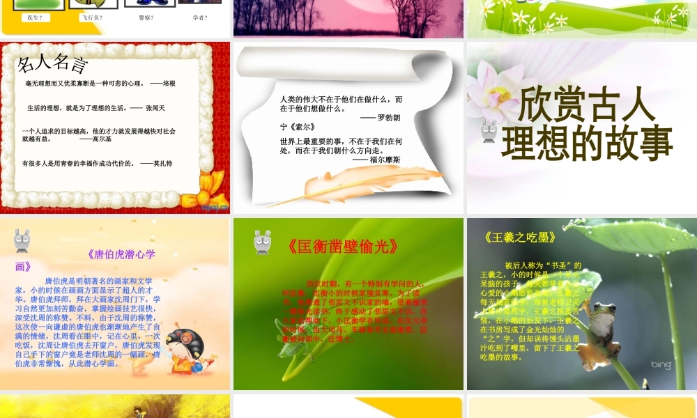 最新中小学生新学期开学第一课理想信念前途励志教育主题班会课件PPT-放飞理想主题班会.pptx