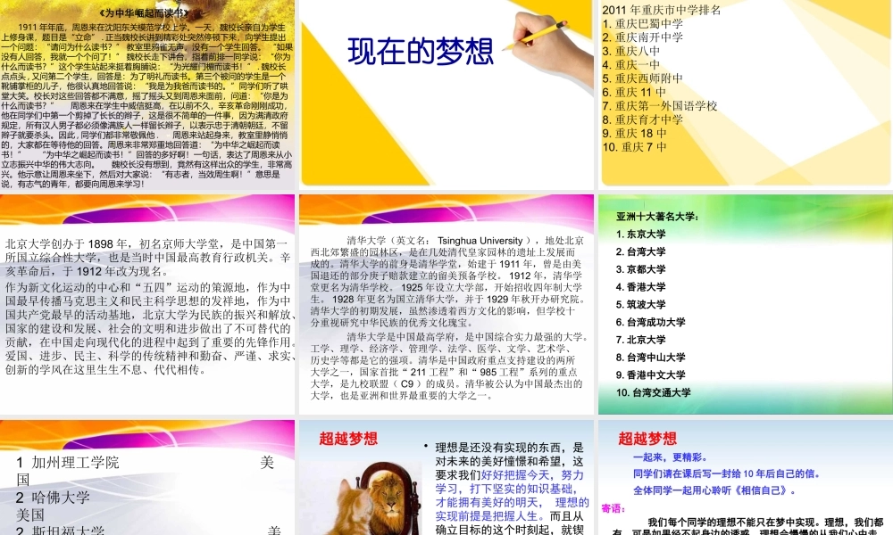 最新中小学生新学期开学第一课理想信念前途励志教育主题班会课件PPT-放飞理想主题班会.pptx