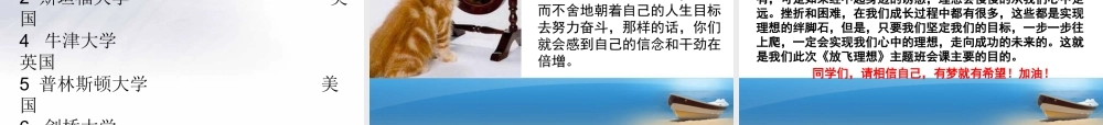 最新中小学生新学期开学第一课理想信念前途励志教育主题班会课件PPT-放飞理想主题班会.pptx