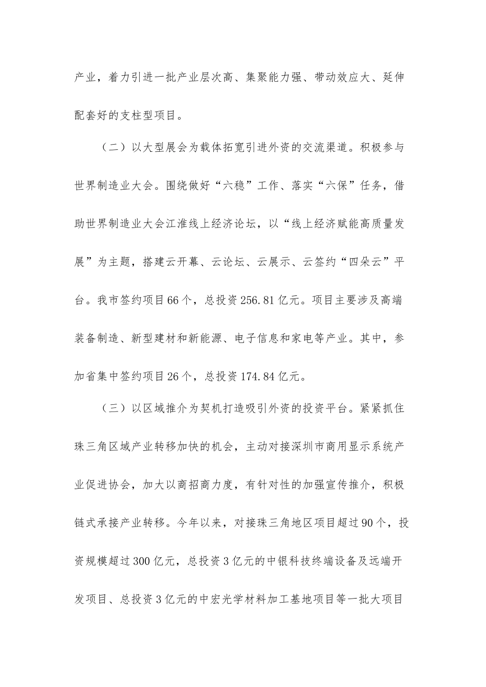 招商服务中心2020年度招商引资工作总结汇报材料.docx_第2页