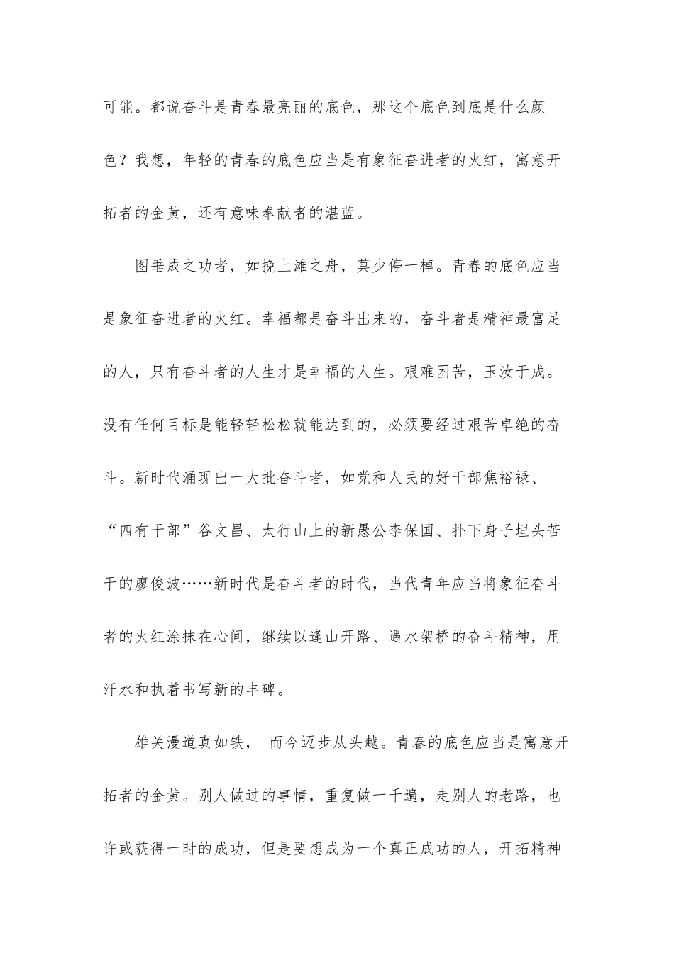 党员干部学习2021新年贺词精神心得体会5篇.docx_第2页