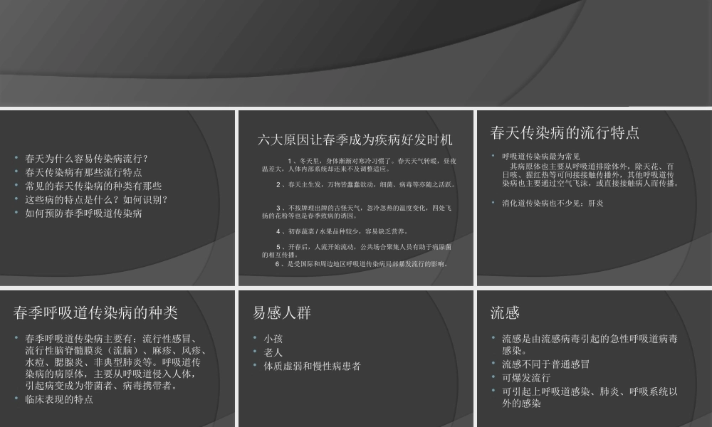 最新中小学生新学期开学卫生健康教育春季传染病防治主题班会教学设计课件PPT.pptx