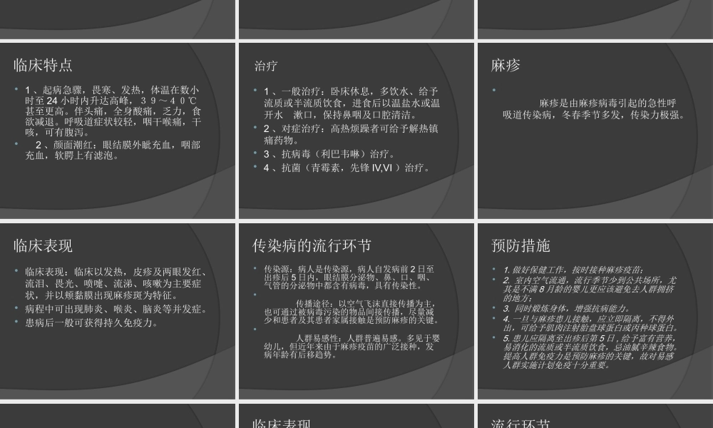 最新中小学生新学期开学卫生健康教育春季传染病防治主题班会教学设计课件PPT.pptx