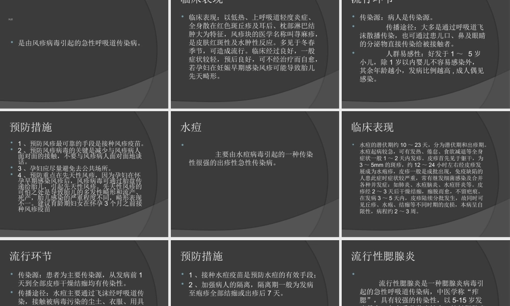 最新中小学生新学期开学卫生健康教育春季传染病防治主题班会教学设计课件PPT.pptx