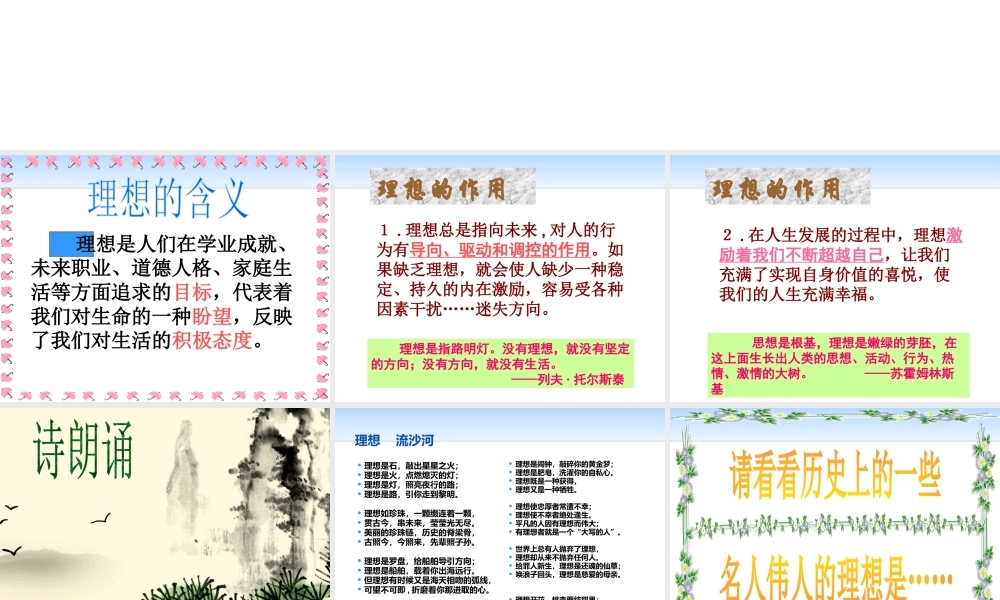 最新初高中学生新学期开学关于理想前途信念励志的主题班会课件PPT.pptx