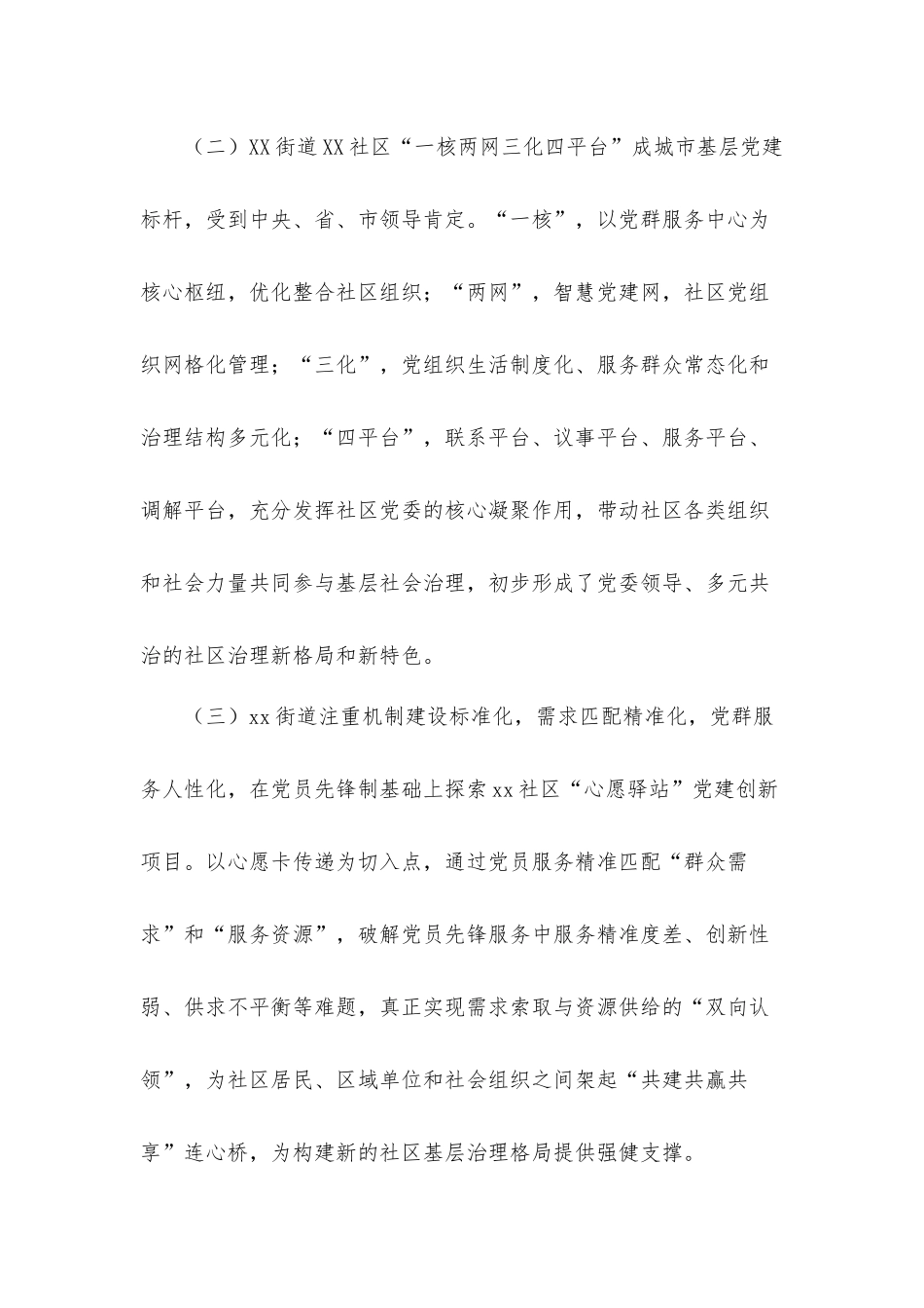 最新党建经验交流总结汇报材料5篇.docx_第2页