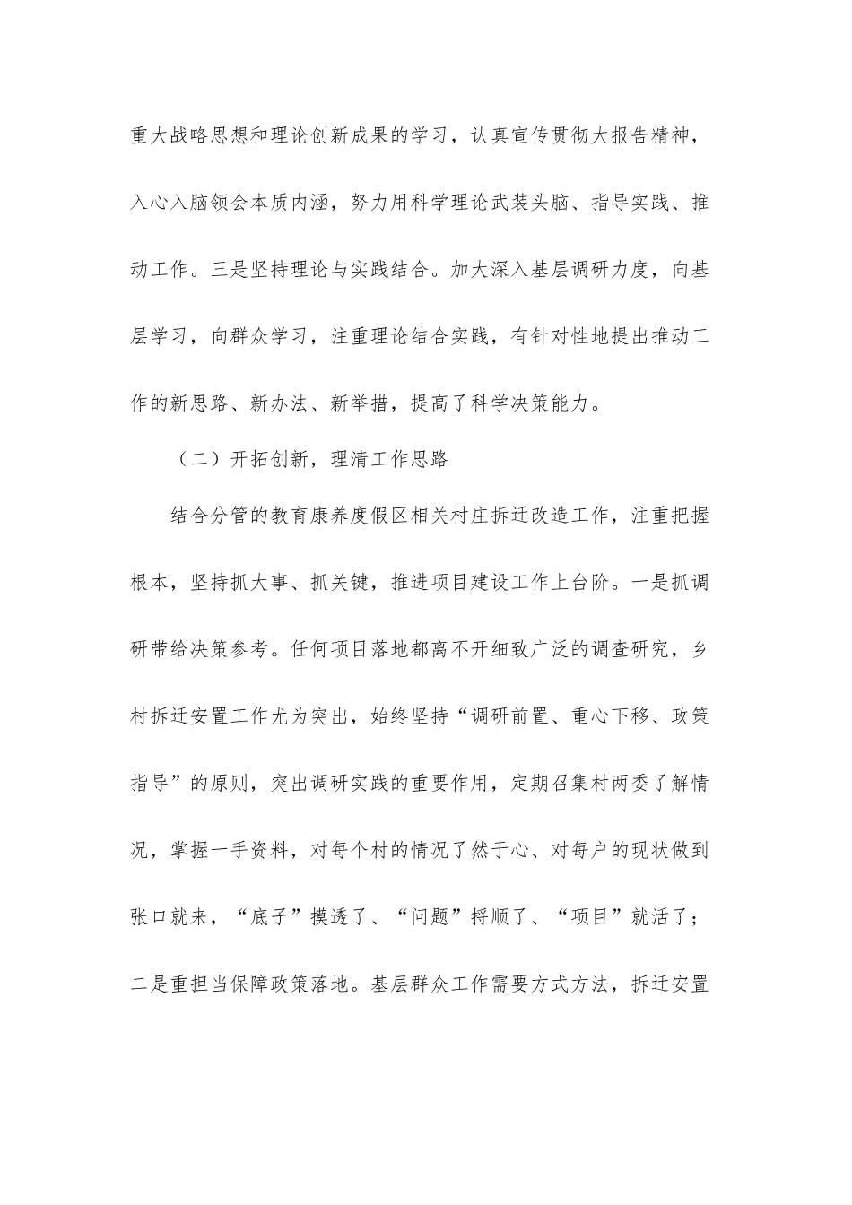 2021年街道党工委、办事处领导述职述廉工作汇报材料.docx_第2页
