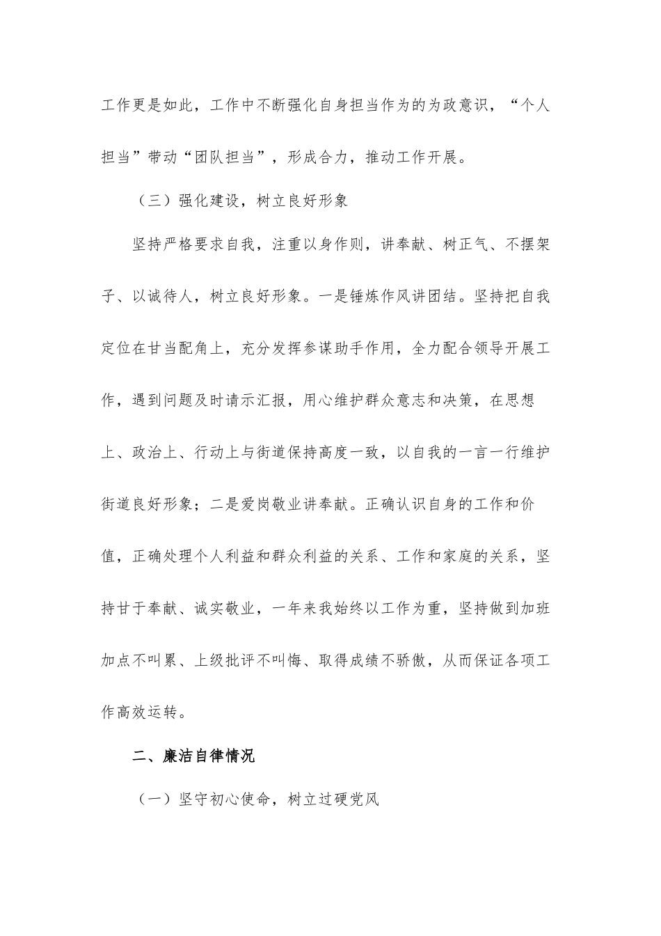 2021年街道党工委、办事处领导述职述廉工作汇报材料.docx_第3页