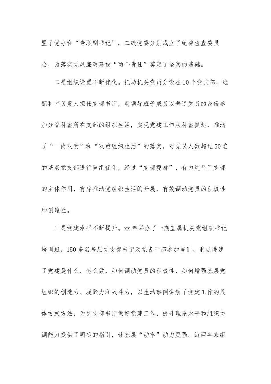 党建工作经验交流总结汇报材料5篇.docx_第2页