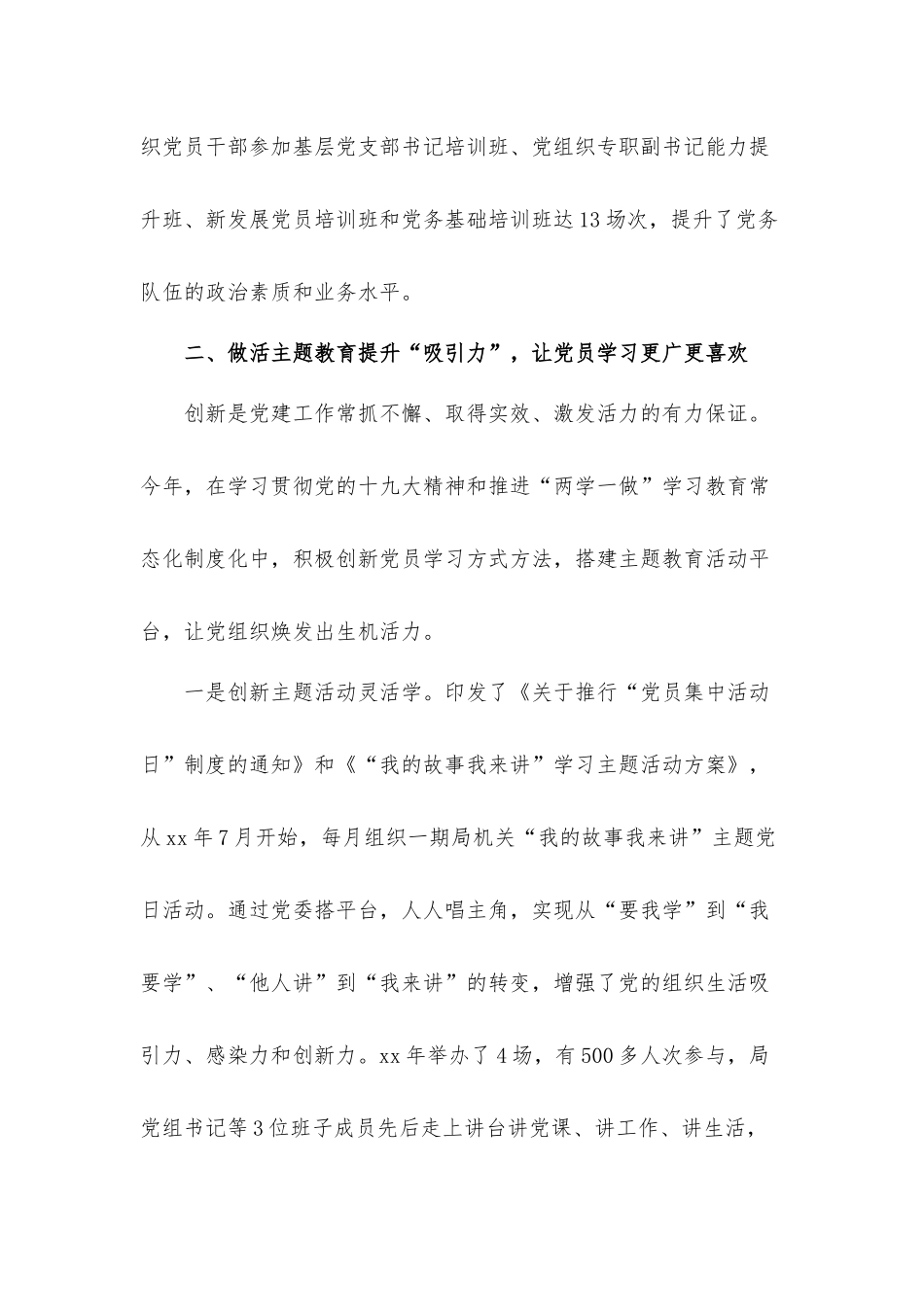 党建工作经验交流总结汇报材料5篇.docx_第3页