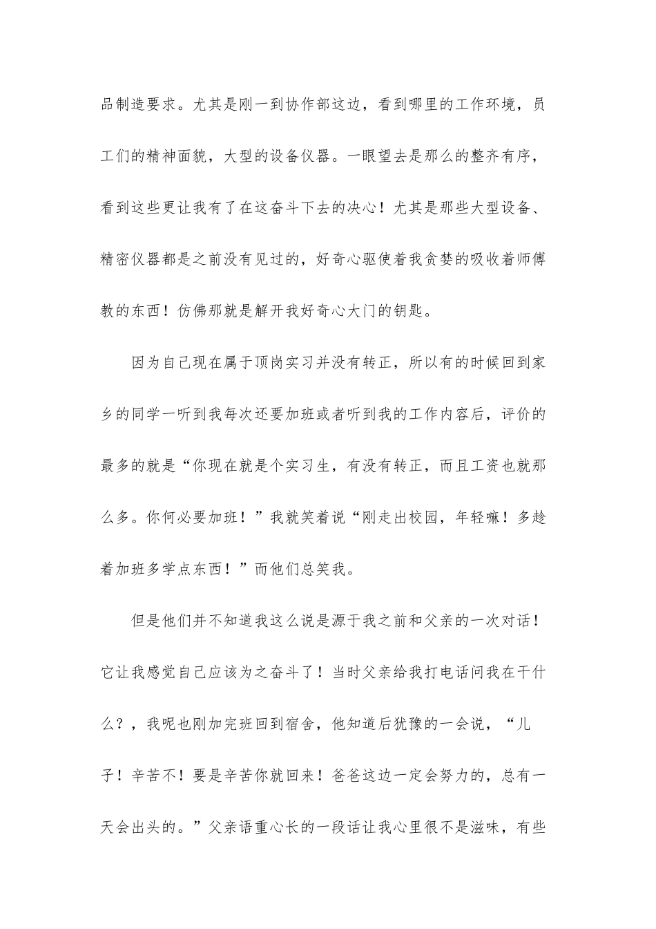 2021新年贺词观后心得体会5篇.docx_第2页