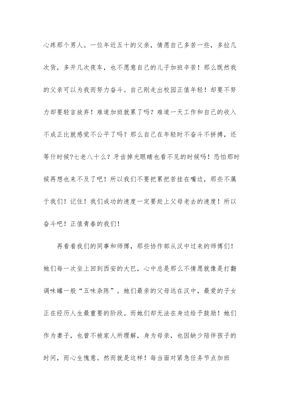 2021新年贺词观后心得体会5篇.docx_第3页