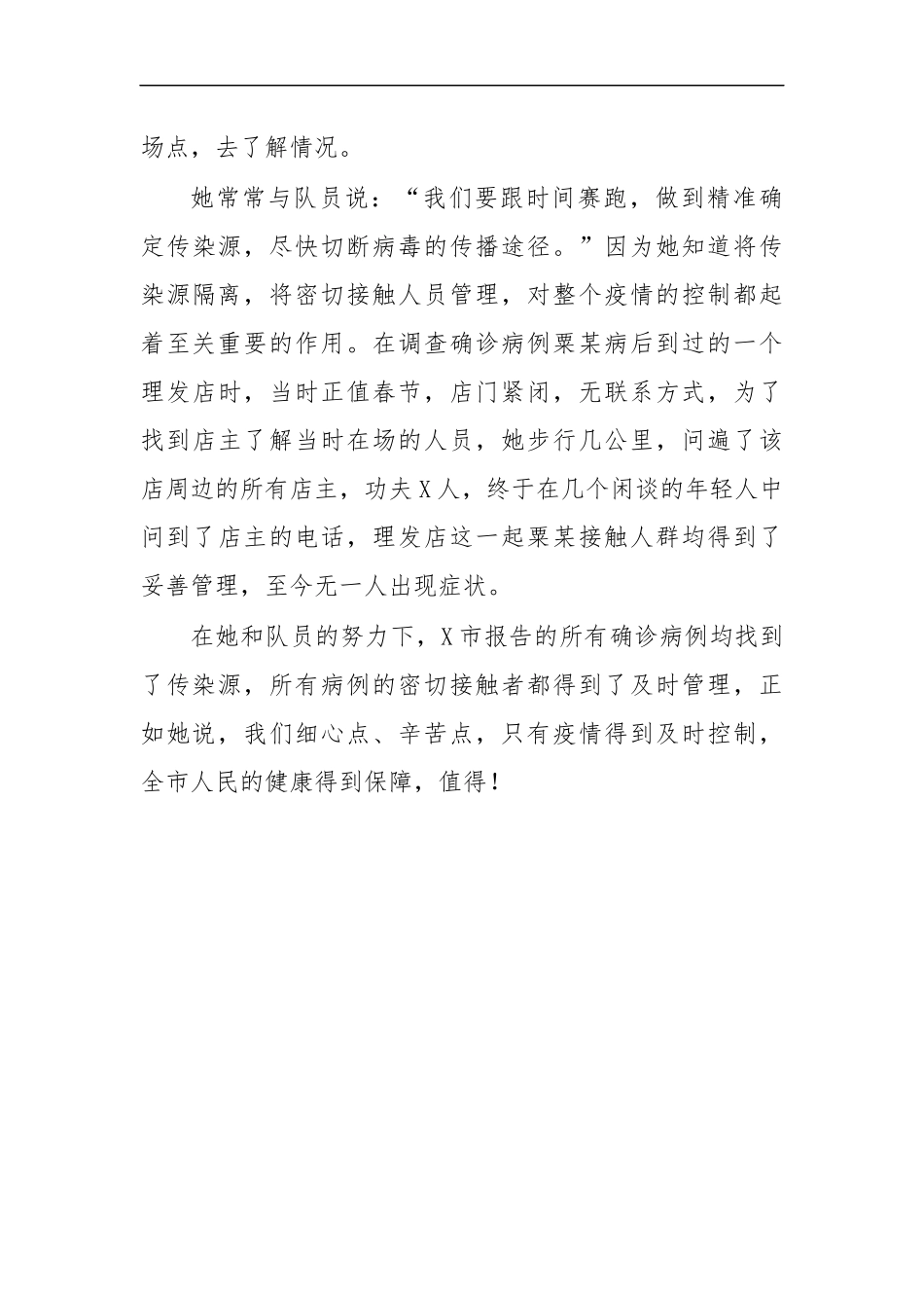最新2020疾控中心副主任先进事迹材料.docx_第2页