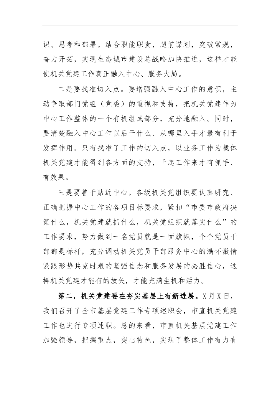 最新2020建党99周年七一表彰会讲话.docx_第3页