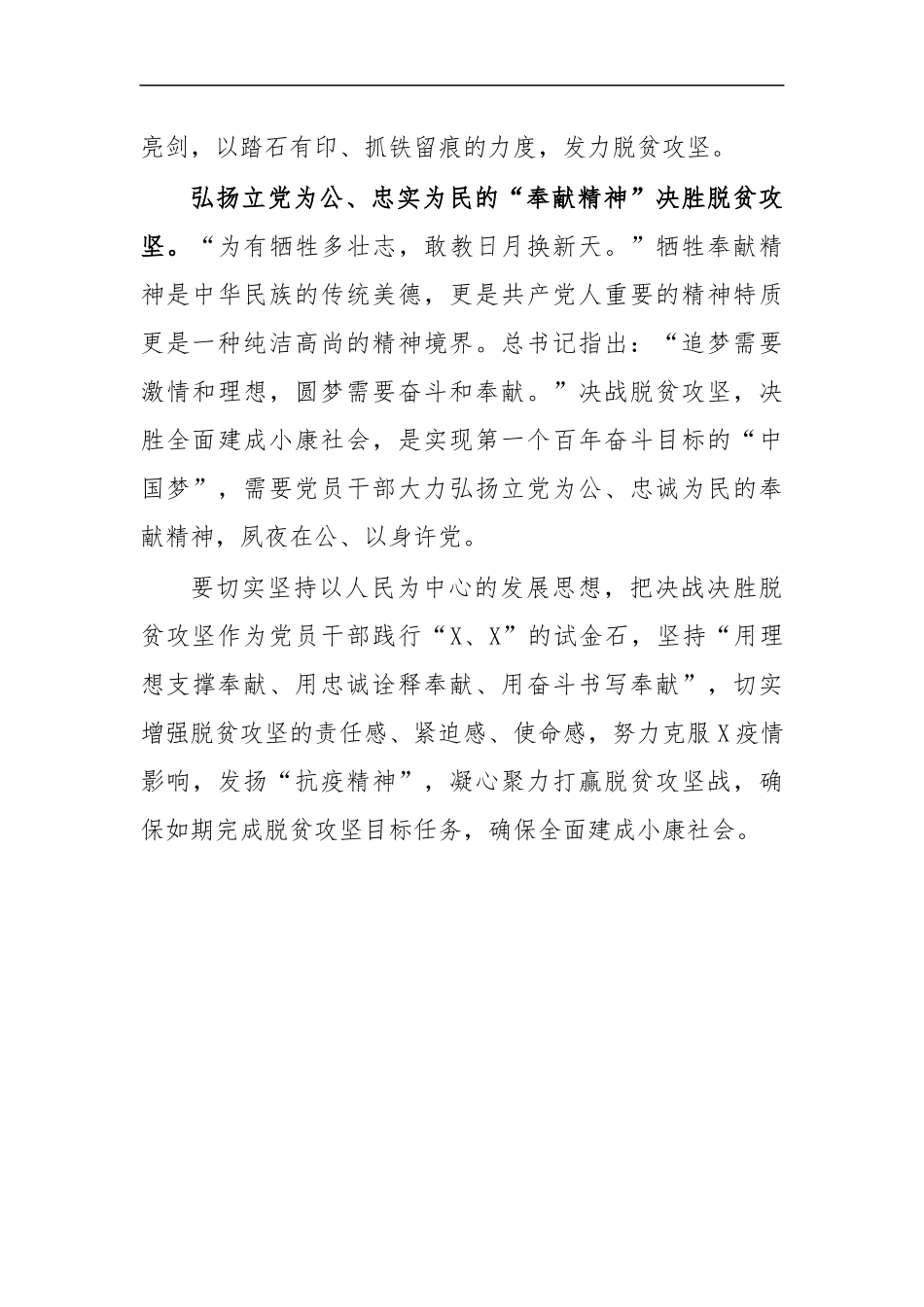 最新2020决战脱贫演讲发言七.docx_第3页