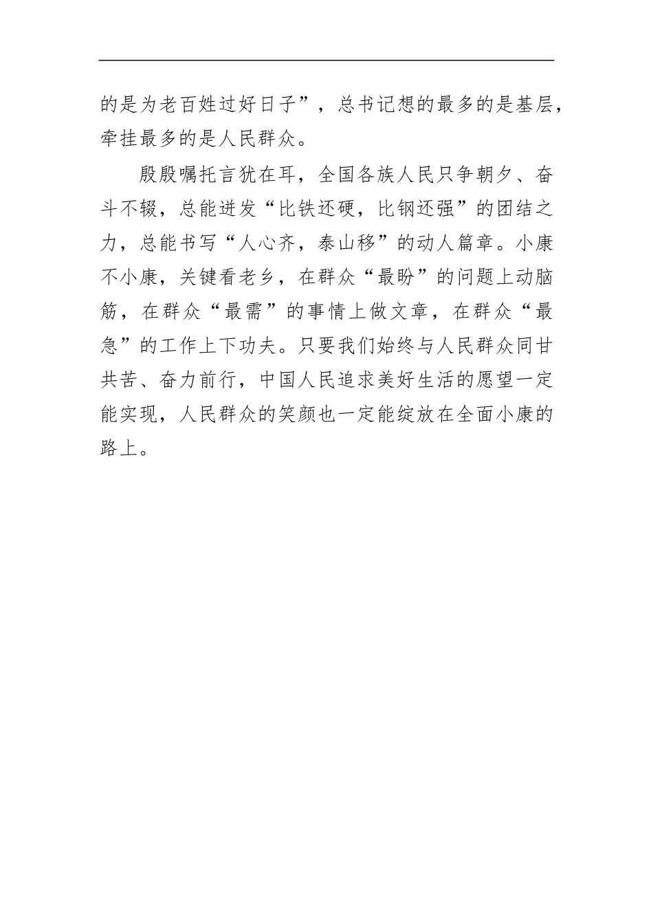 最新2020两会感悟体会发言七.docx_第3页