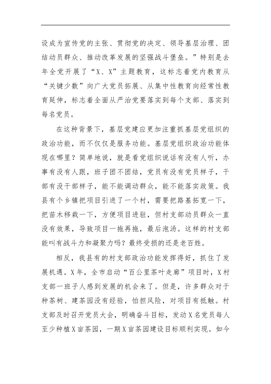 最新2020加强基层党建专题党课材料.docx_第2页
