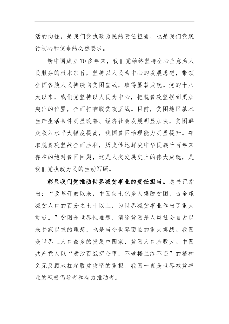 最新2020决战决胜脱贫演讲发言体会.docx_第2页
