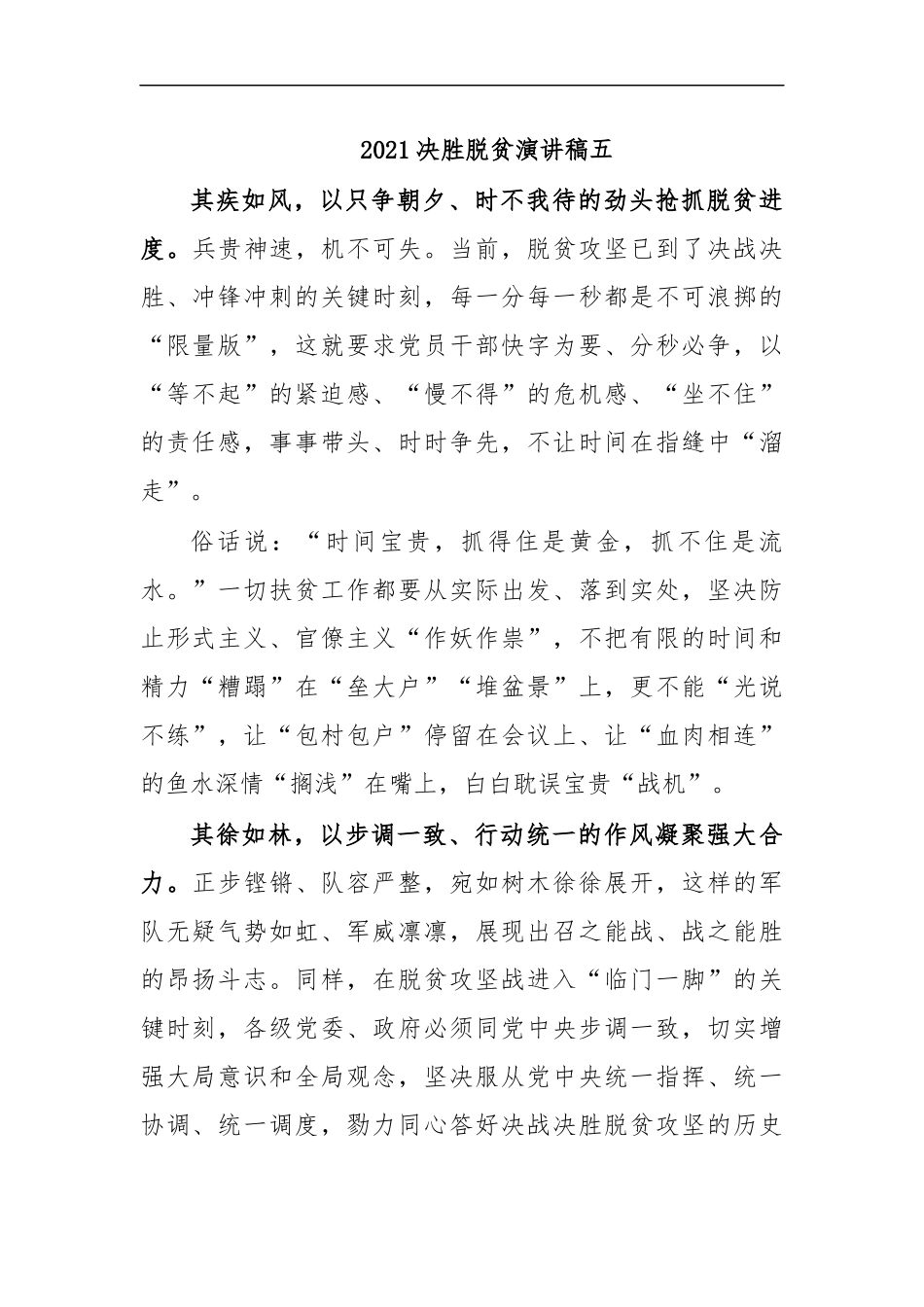 最新2020决胜脱贫演讲稿五.docx_第1页