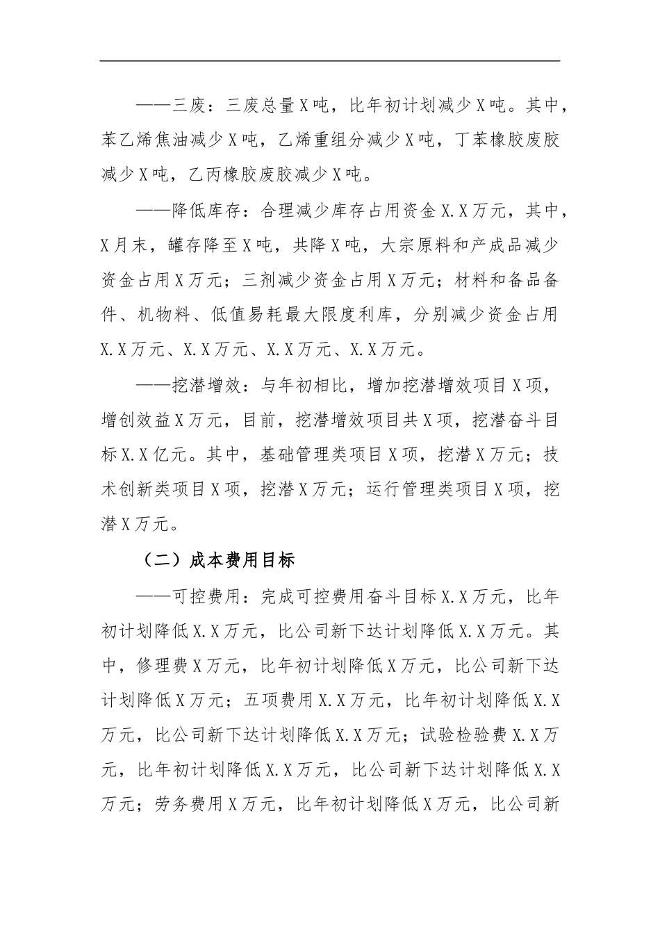最新2020炼油厂提质增效工作实施方案.docx_第2页