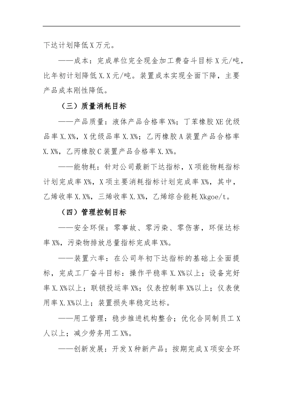最新2020炼油厂提质增效工作实施方案.docx_第3页