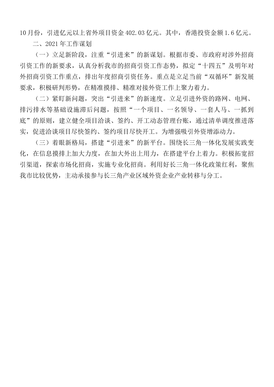 2020年招商服务中心招商引资工作总结.docx_第2页