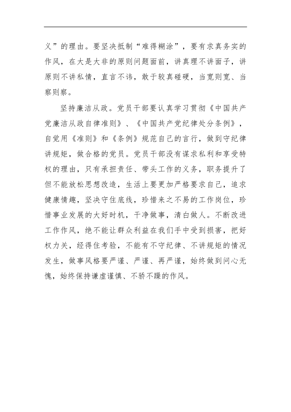 最新202×廉政党课讲稿.docx_第3页