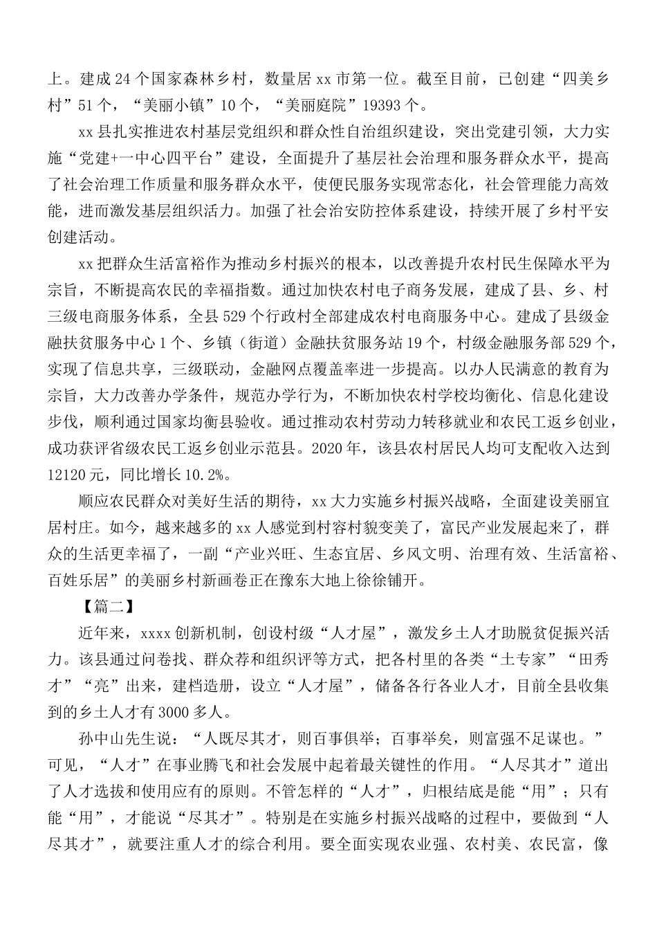 乡村振兴经验交流材料合集5篇.docx_第3页