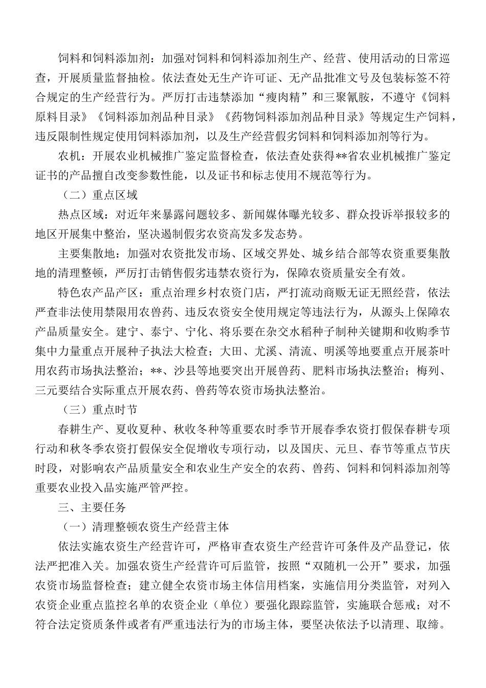 农资打假专项治理工作实施方案合集5篇.docx_第2页