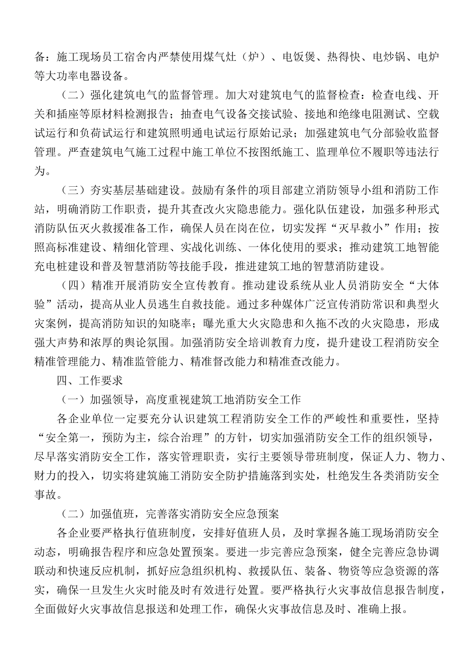 消防安全专项整治实施方案5篇.docx_第2页