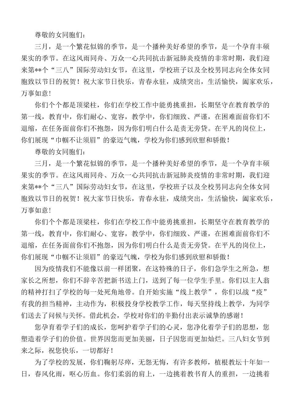 三八妇女节慰问信合集10篇.docx_第3页
