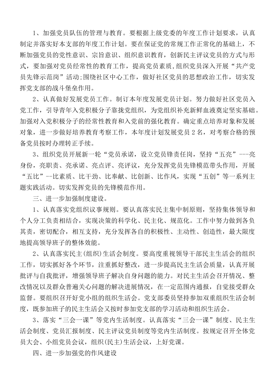 党建委员工作计划合集3篇.docx_第2页