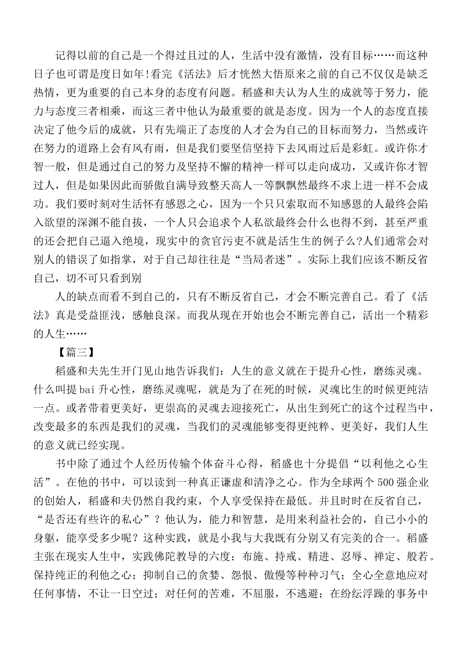 稻盛先生《活法》读书心得合集5篇.docx_第2页