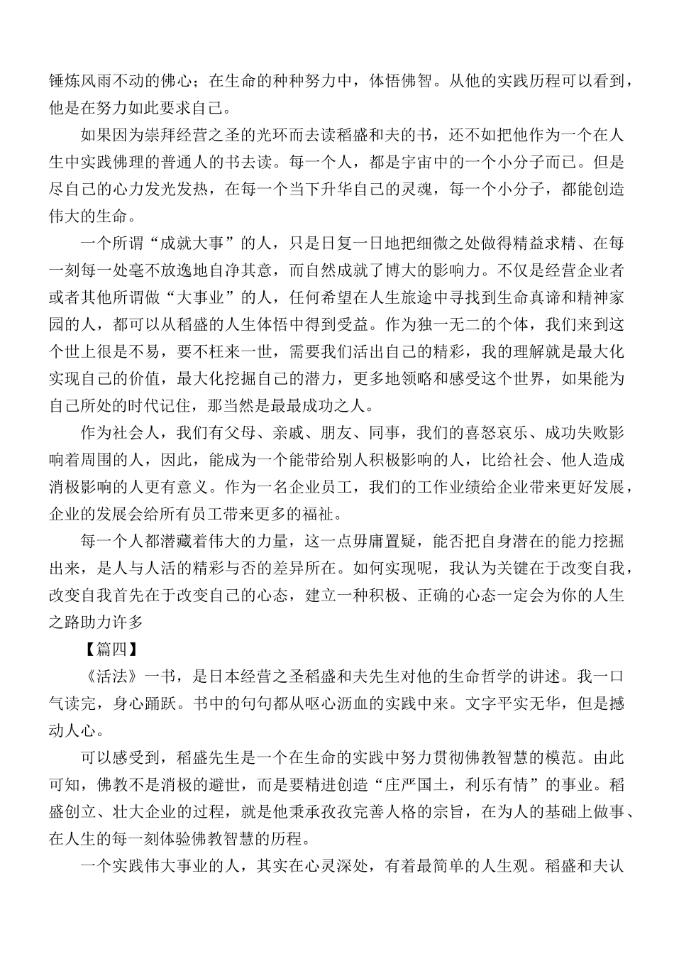 稻盛先生《活法》读书心得合集5篇.docx_第3页