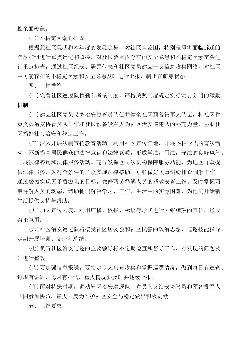 2021年社区综治工作计划3篇.docx_第2页