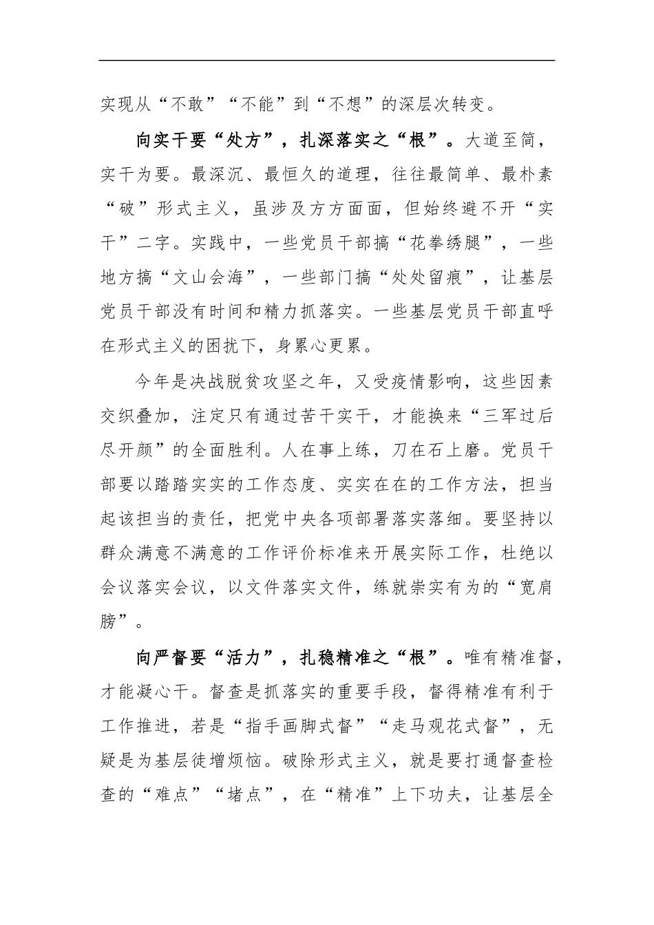 最新2020基层减负思考体会发言五.docx_第2页