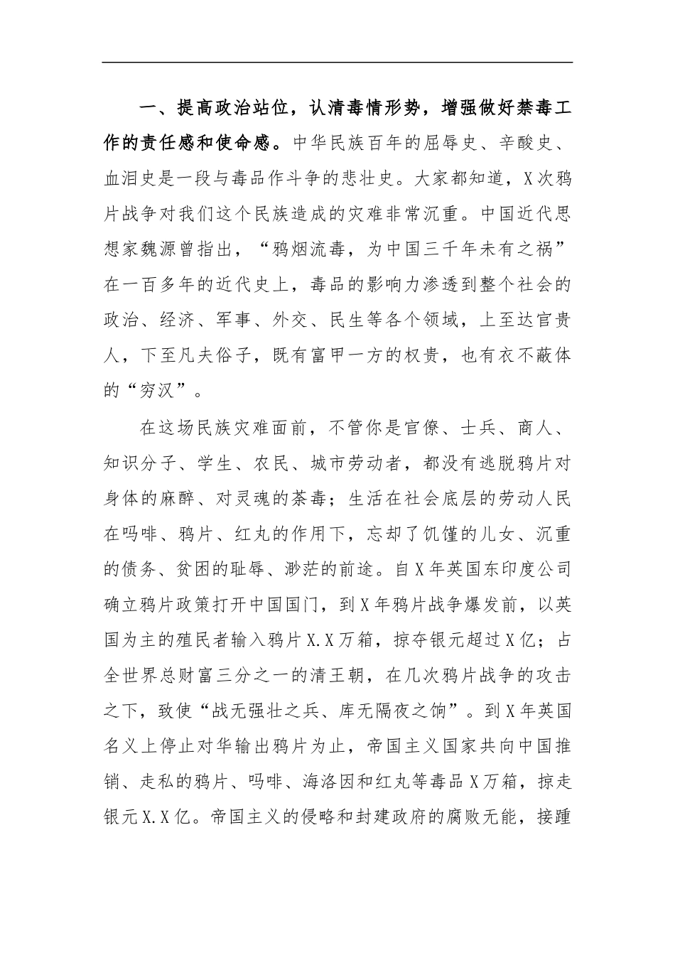 最新2020禁毒工作会议讲话稿.docx_第2页
