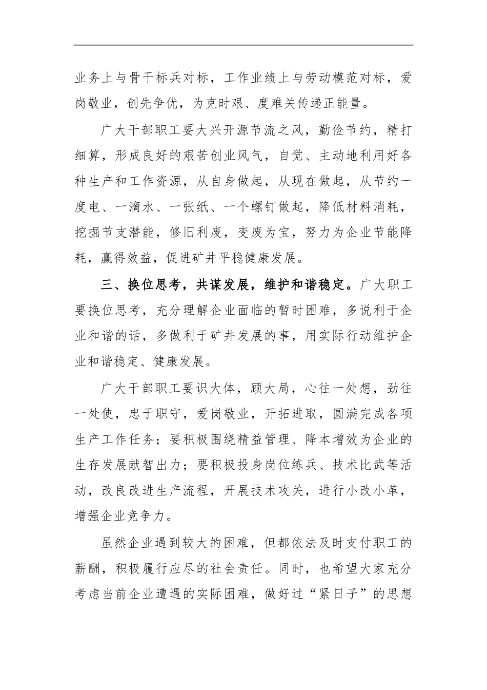 最新2020矿井渡过难关思考建议.docx_第3页