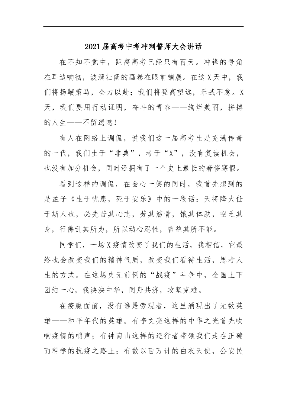 最新2020届高考中考冲刺誓师大会讲话.docx_第1页