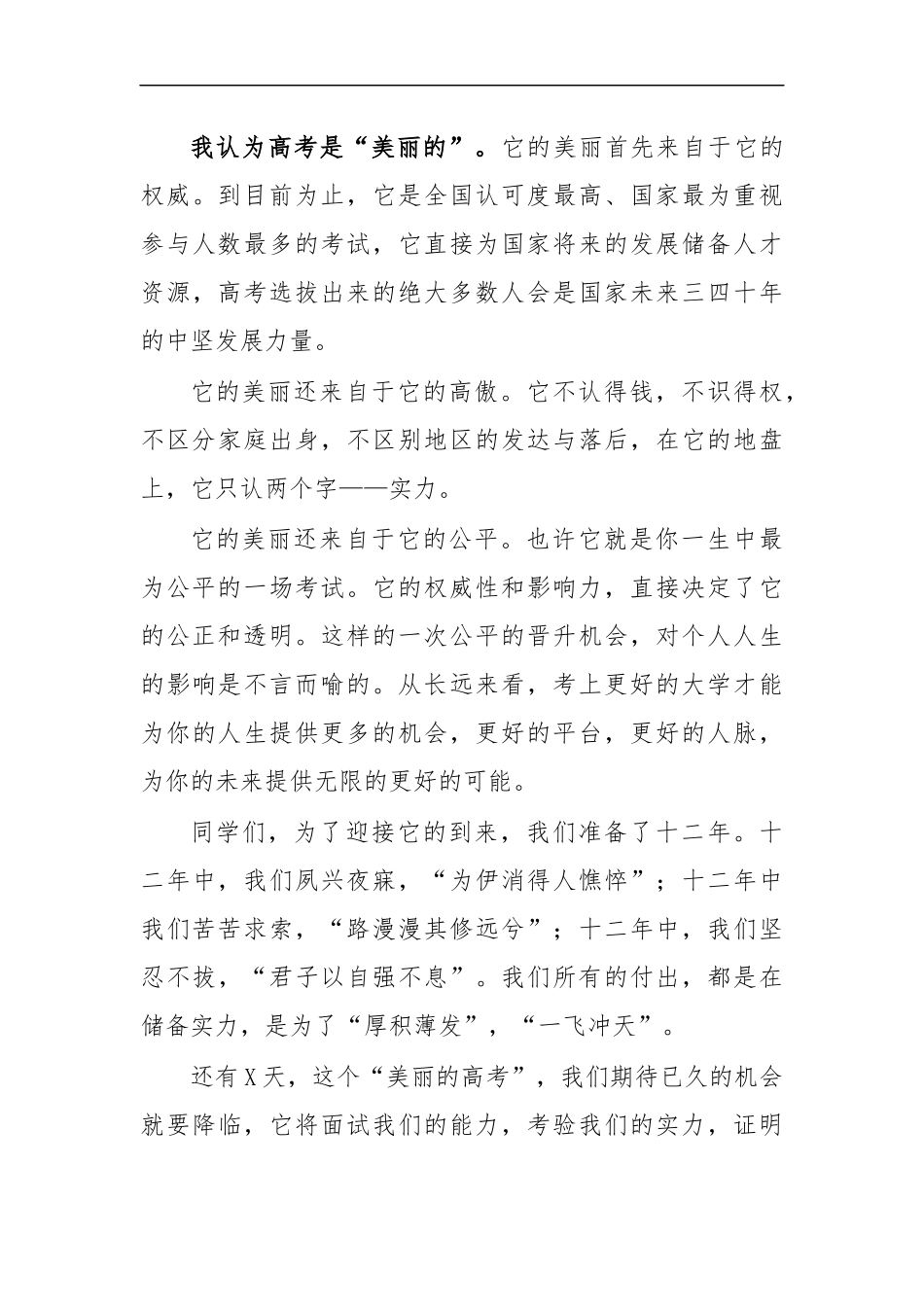 最新2020届高考中考冲刺誓师大会讲话.docx_第3页