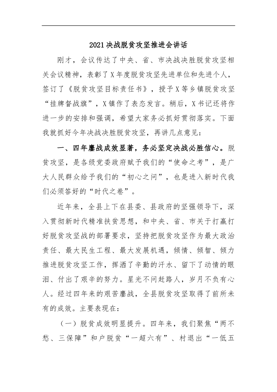 最新2020决战脱贫攻坚推进会讲话.docx_第1页